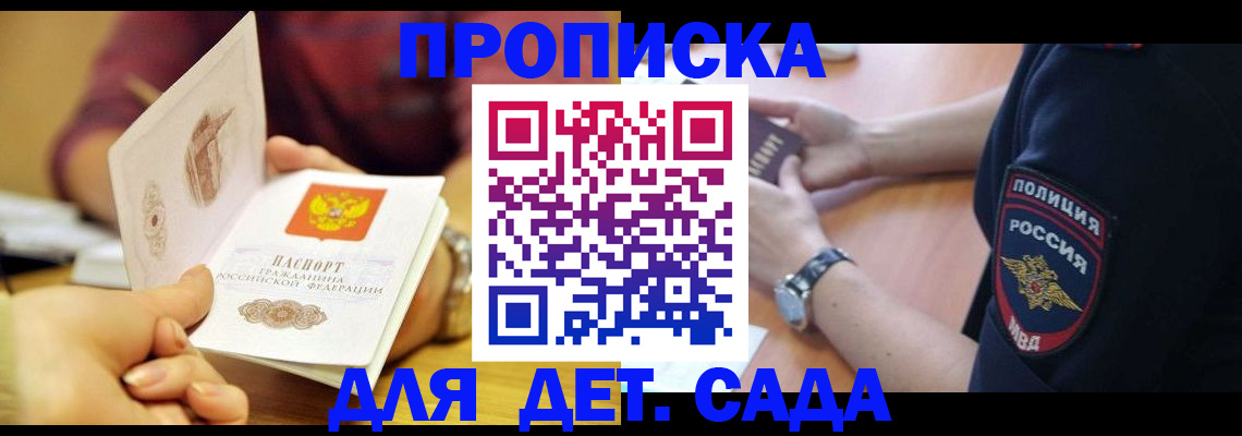 прописка штамп в Волосово