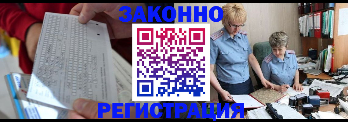 прописка ребенка в Волосово